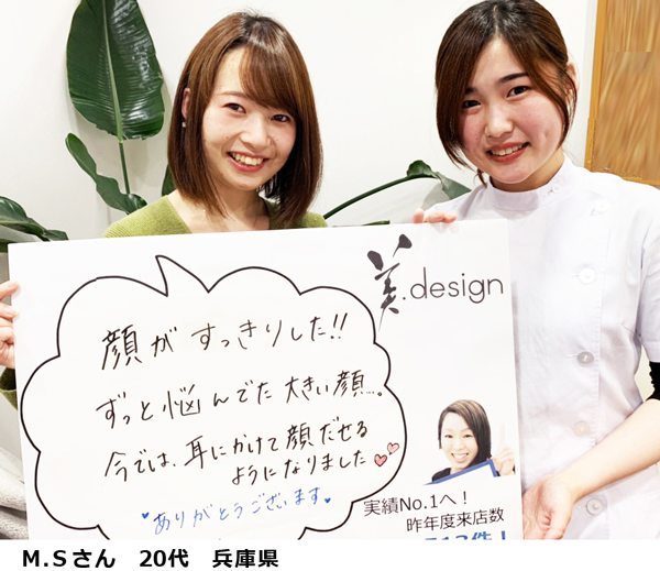 小顔矯正を受けたお客様