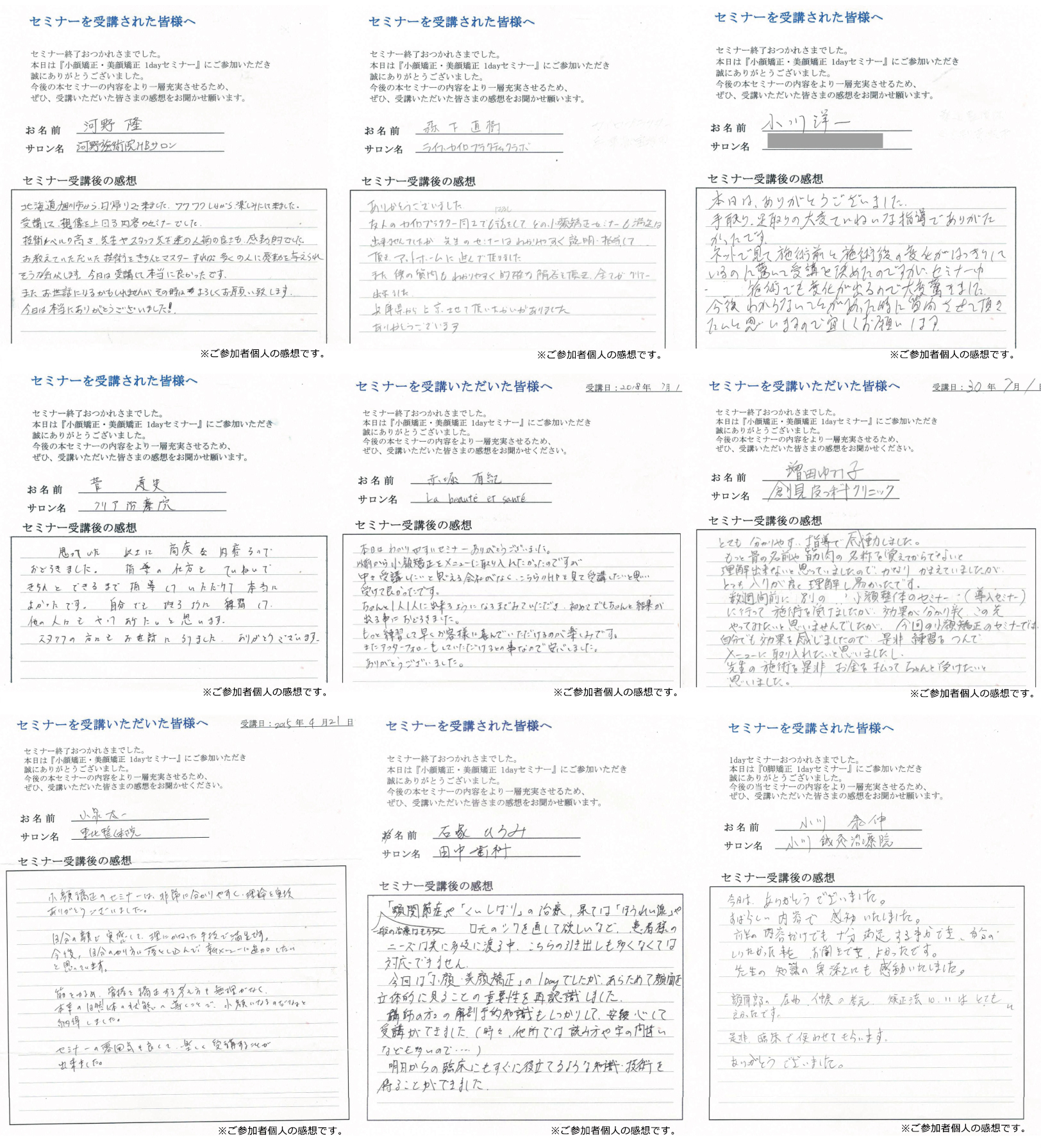 小顔矯正セミナー評価