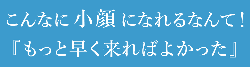 もっと早く来ればよかった