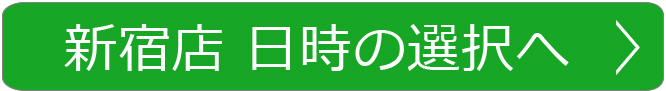 予約画面へ