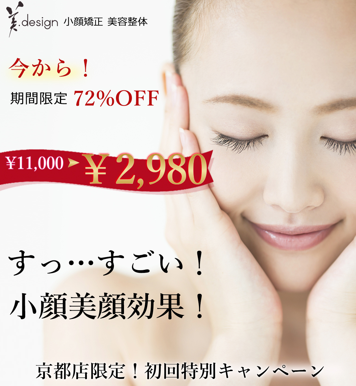 小顔矯正イメージ