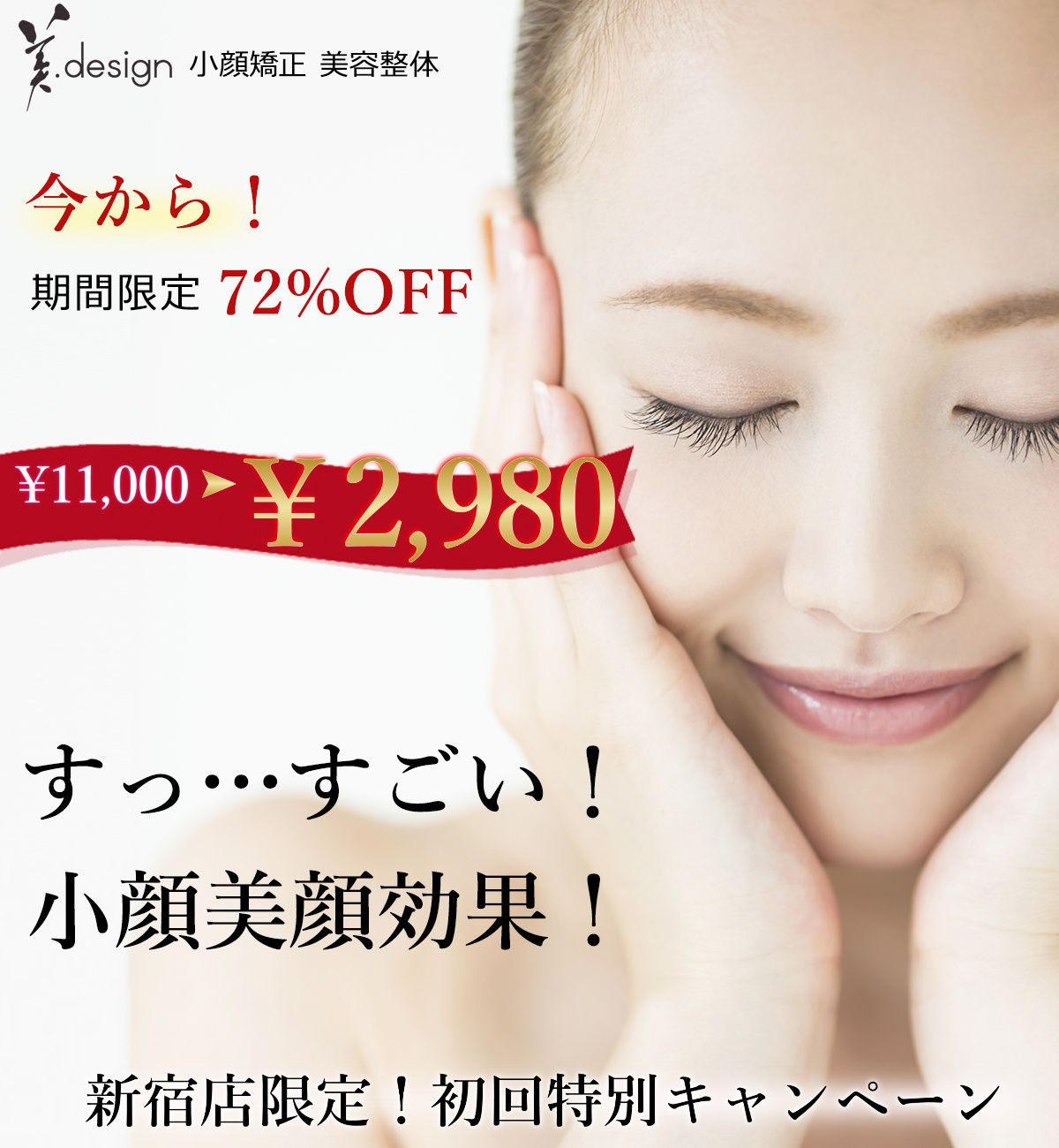 小顔矯正イメージ