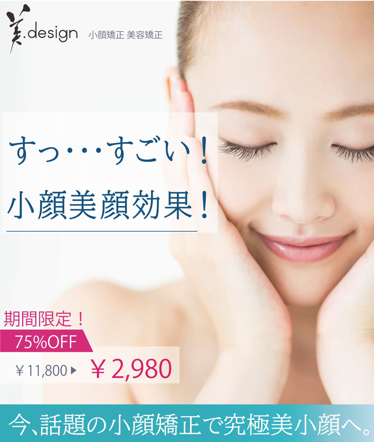 小顔矯正イメージ