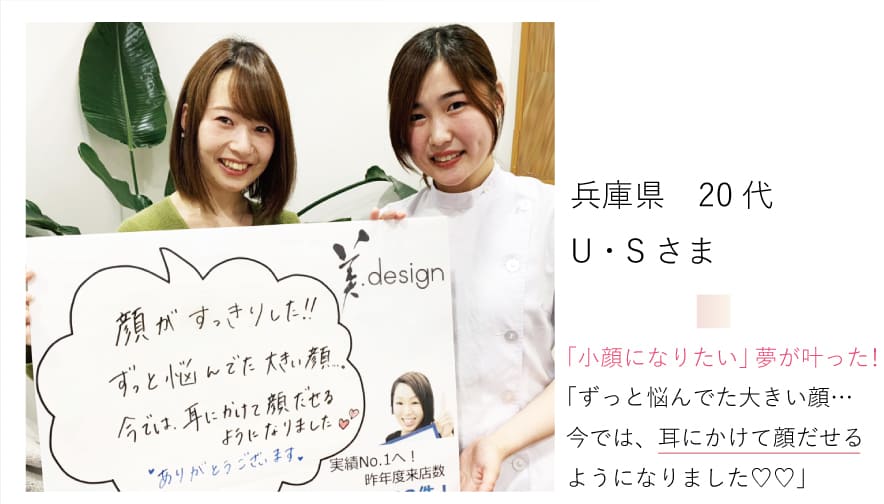 小顔矯正お客様の声