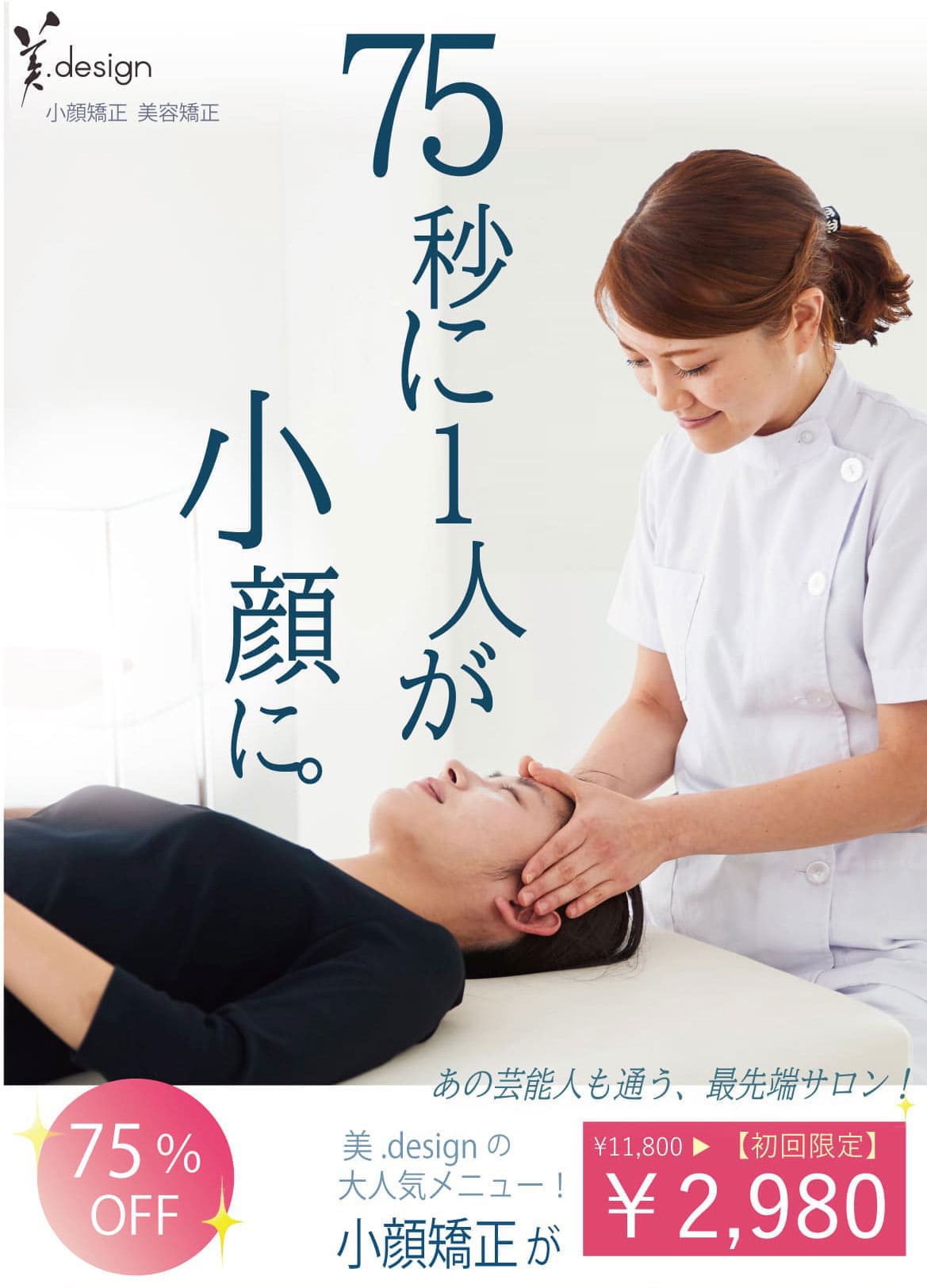 小顔矯正イメージ