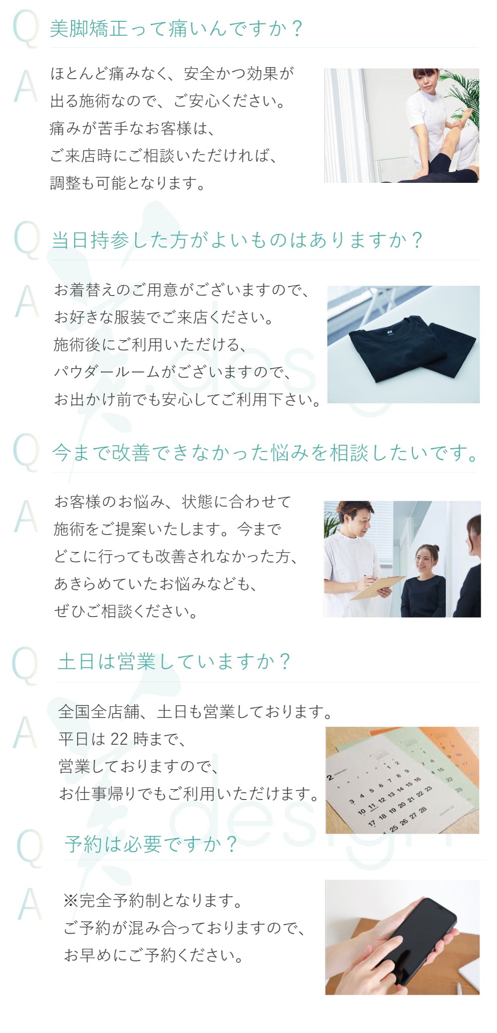 美脚矯正・骨盤矯正よくある質問