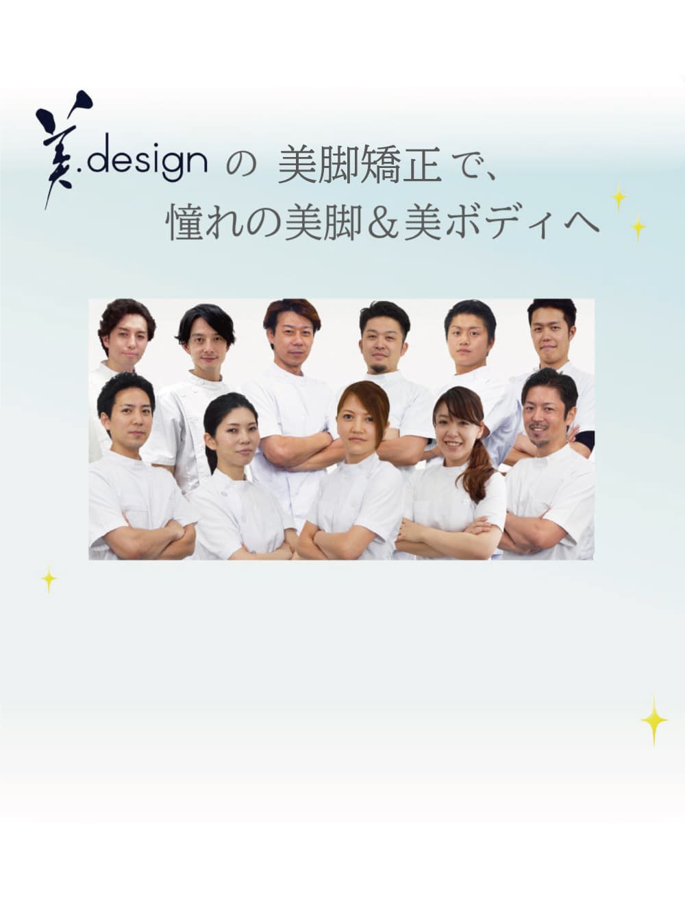 美.designの美脚矯正・骨盤矯正で仕事もプライベートも充実