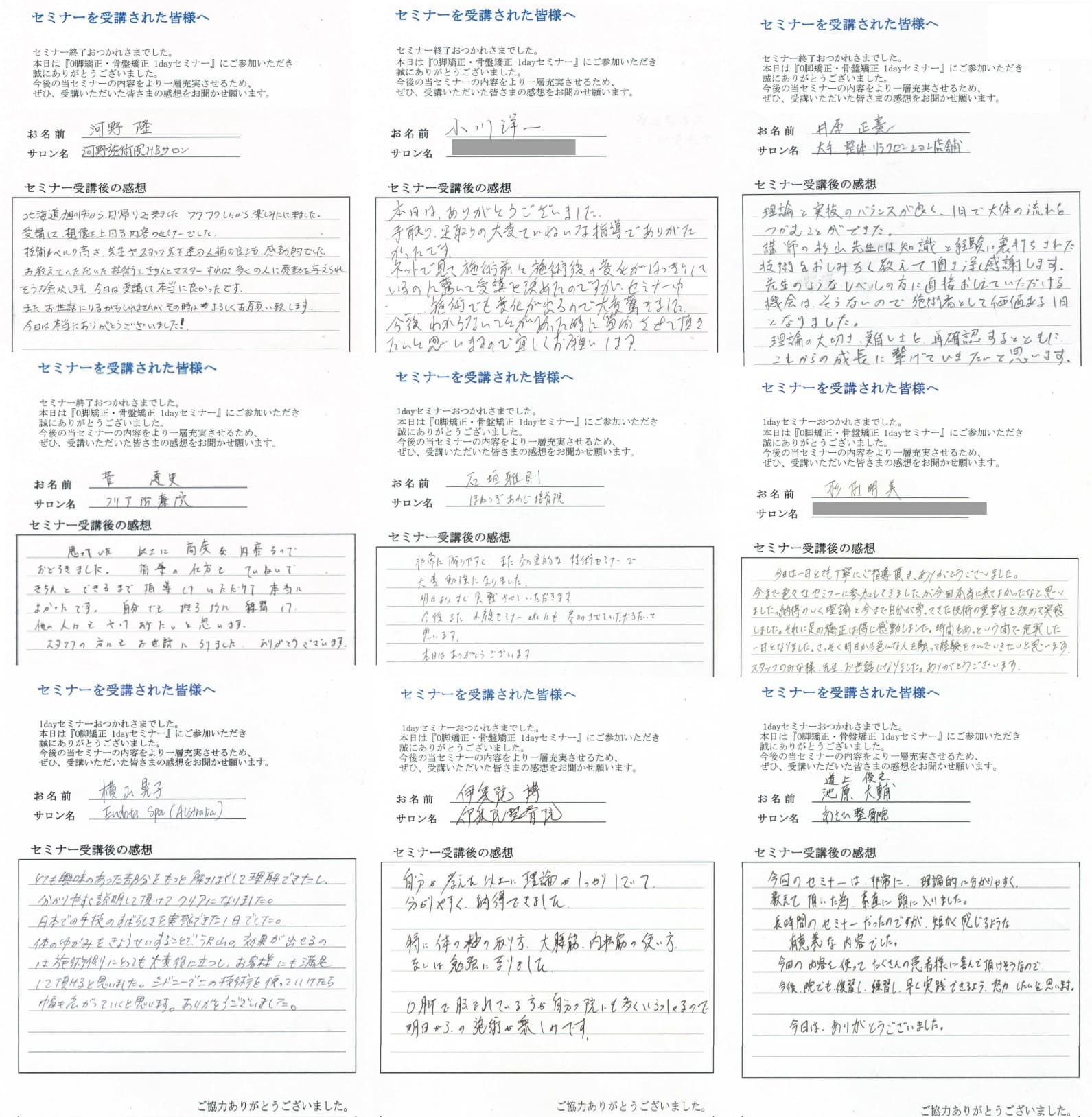 骨盤矯正セミナー評価