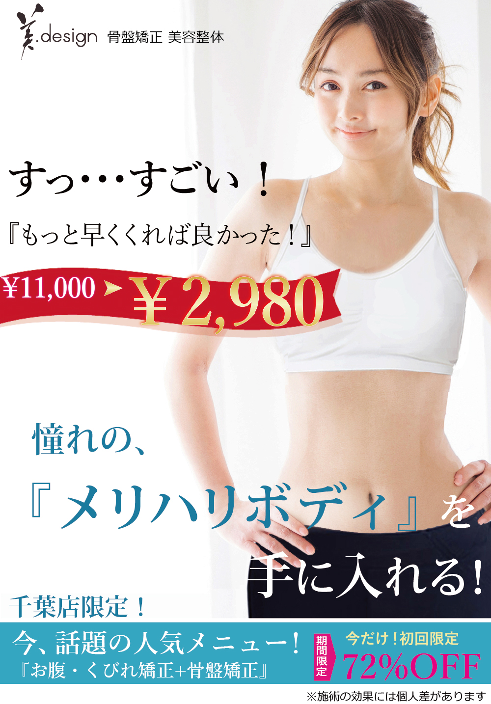 お腹・くびれ矯正、骨盤矯正イメージ