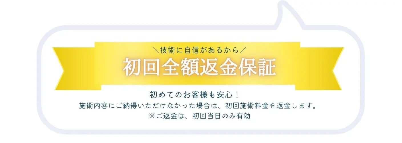 返金保証